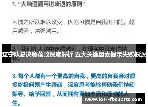 辽宁队总决赛落败深度解析 五大关键因素揭示失败根源 辽宁队总决赛落败深度解析 五大关键因素揭示失败根源