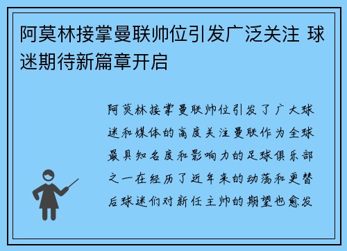 阿莫林接掌曼联帅位引发广泛关注 球迷期待新篇章开启