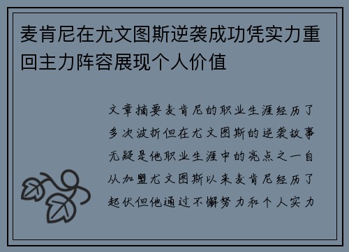 麦肯尼在尤文图斯逆袭成功凭实力重回主力阵容展现个人价值