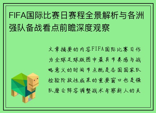 FIFA国际比赛日赛程全景解析与各洲强队备战看点前瞻深度观察 FIFA国际比赛日赛程全景解析与各洲强队备战看点前瞻深度观察