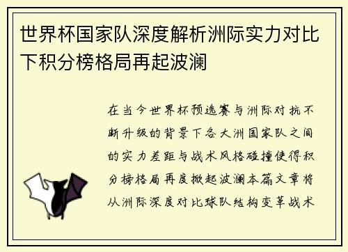 世界杯国家队深度解析洲际实力对比下积分榜格局再起波澜 世界杯国家队深度解析洲际实力对比下积分榜格局再起波澜