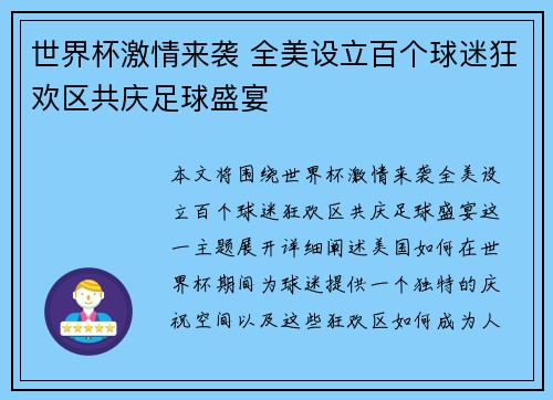 世界杯激情来袭 全美设立百个球迷狂欢区共庆足球盛宴 世界杯激情来袭 全美设立百个球迷狂欢区共庆足球盛宴