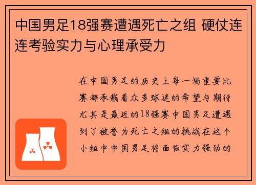 中国男足18强赛遭遇死亡之组 硬仗连连考验实力与心理承受力 中国男足18强赛遭遇死亡之组 硬仗连连考验实力与心理承受力