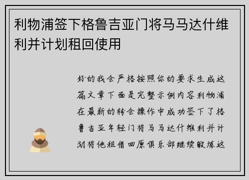 利物浦签下格鲁吉亚门将马马达什维利并计划租回使用 利物浦签下格鲁吉亚门将马马达什维利并计划租回使用