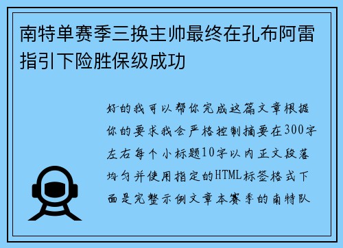 南特单赛季三换主帅最终在孔布阿雷指引下险胜保级成功 南特单赛季三换主帅最终在孔布阿雷指引下险胜保级成功