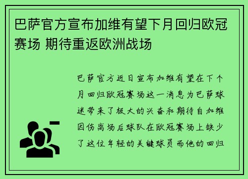 巴萨官方宣布加维有望下月回归欧冠赛场 期待重返欧洲战场 巴萨官方宣布加维有望下月回归欧冠赛场 期待重返欧洲战场