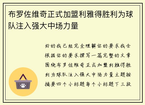 布罗佐维奇正式加盟利雅得胜利为球队注入强大中场力量 布罗佐维奇正式加盟利雅得胜利为球队注入强大中场力量