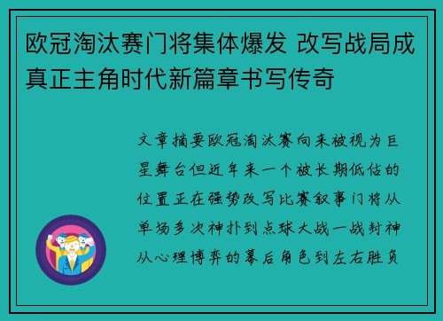 欧冠淘汰赛门将集体爆发 改写战局成真正主角时代新篇章书写传奇