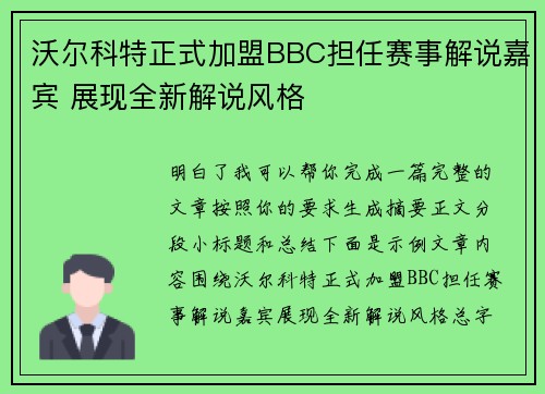 沃尔科特正式加盟BBC担任赛事解说嘉宾 展现全新解说风格