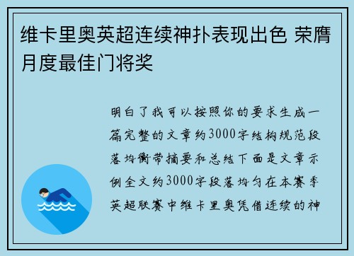 维卡里奥英超连续神扑表现出色 荣膺月度最佳门将奖 维卡里奥英超连续神扑表现出色 荣膺月度最佳门将奖
